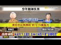 少年3天狂下注785萬 彩券行慘遭重罰千萬@newsebc