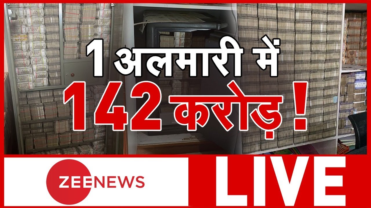 1 अलमारी में 142 करोड़ रुपए! | Breaking News | Hindi News Live | Income Tax Raid | Top News Today