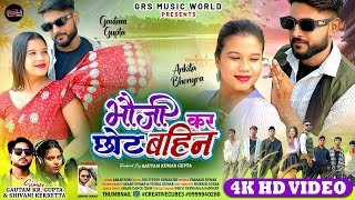 Bhauji Kar Chhot Bahin Nagpuri Song Singer - Kr. Gupta & Kerketta