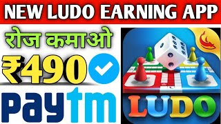 New Ludo Earning App 2020 | Play Ludo & Earn Money | Ludo Game Khel Kar Paise Kaise Kamaye screenshot 3