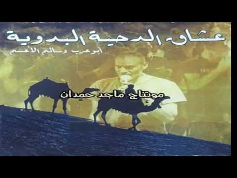 دحية وين الزينة تقيل 5 أبو عرب وسالم الأعسم 2016