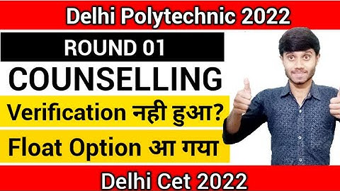 Delhi Polytechnic 2022 : Admission Cancel हो रहे है | चैक Verification Status| Float Option कब आएगा?