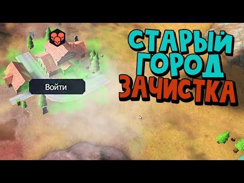 ПРОХОЖДЕНИЕ WASTELAND SURVIVAL Zombie Steam►СТАРЫЙ ГОРОД ЗАЧИСТКА И ТОП ОПЫТ