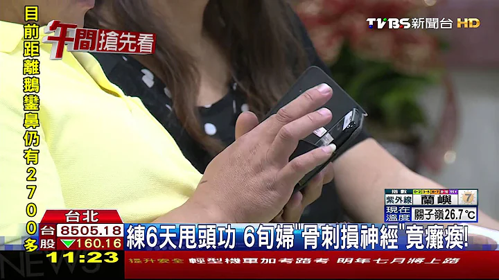 练6天甩头功！6旬妇「骨刺损神经」竟瘫痪 - 天天要闻