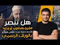 مالآخر هل تنصر الشيخ طنطاوي أو إبنته الأدلة كاملة على بطلان القصة بورق رسمي تحدي لكل كاذب 
