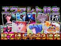 【Pエヴァシト新生】23連発!!見てほしい演出!リーチをまとめちゃいました!