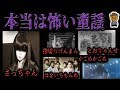 本当は怖い童謡 にまつわる都市伝説「さっちゃん、指切りげんまん、はないちもんめ、かごめかごめ、てるてる坊主、」