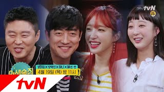 lifebar [예고] EXID 하니vs혜린, 김희원의 마음을 사로잡아라! 180419 EP.67