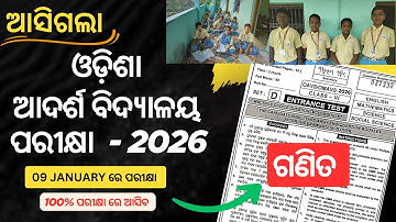 oav entrance exam 2026 class 6 / Adarsha entrance exam real question paper 2026 /adarsha exam 2026