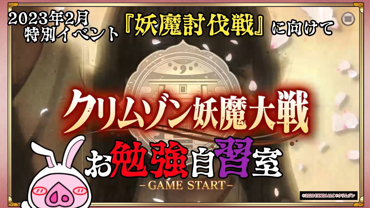 クリムゾン カグヤ 2