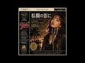 棕櫚の影に(Eikichi Yazawa Inspired AI CoverFemale Vocal Version)