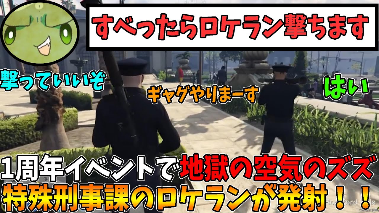 ストグラ】地獄の空気の中すべり続けるズズにロケランを発射するつぼ浦