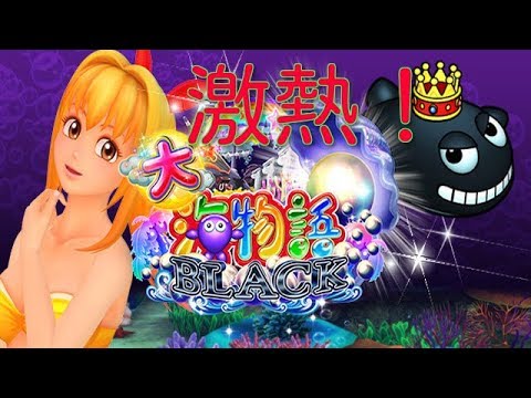 大海4BLACK 激熱！骸骨船長リーチV
