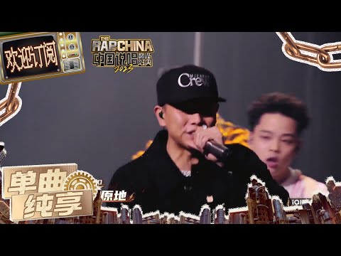 【Live】 纯享：“当代的Rapper都知道我E.SO Chen” 瘦子欧阳靖李佳隆小春《在Cypher里》用自己的方式引爆全场 #iQIYI中国说唱巅峰对决