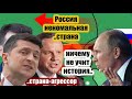 У русофобов сорвало тормоза.. Подарите Дуде дудку, Зеленскому пианино.. Или кой-чего о талантах...