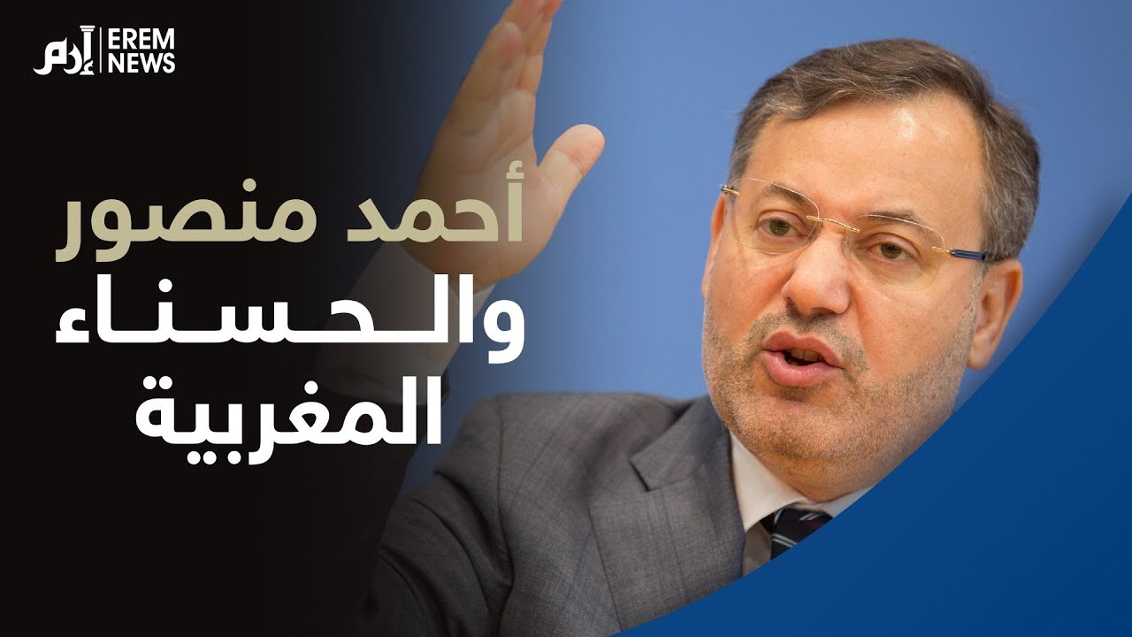 حكاية مذيع #الجزيرة #أحمد_منصور والحسناء المغربية