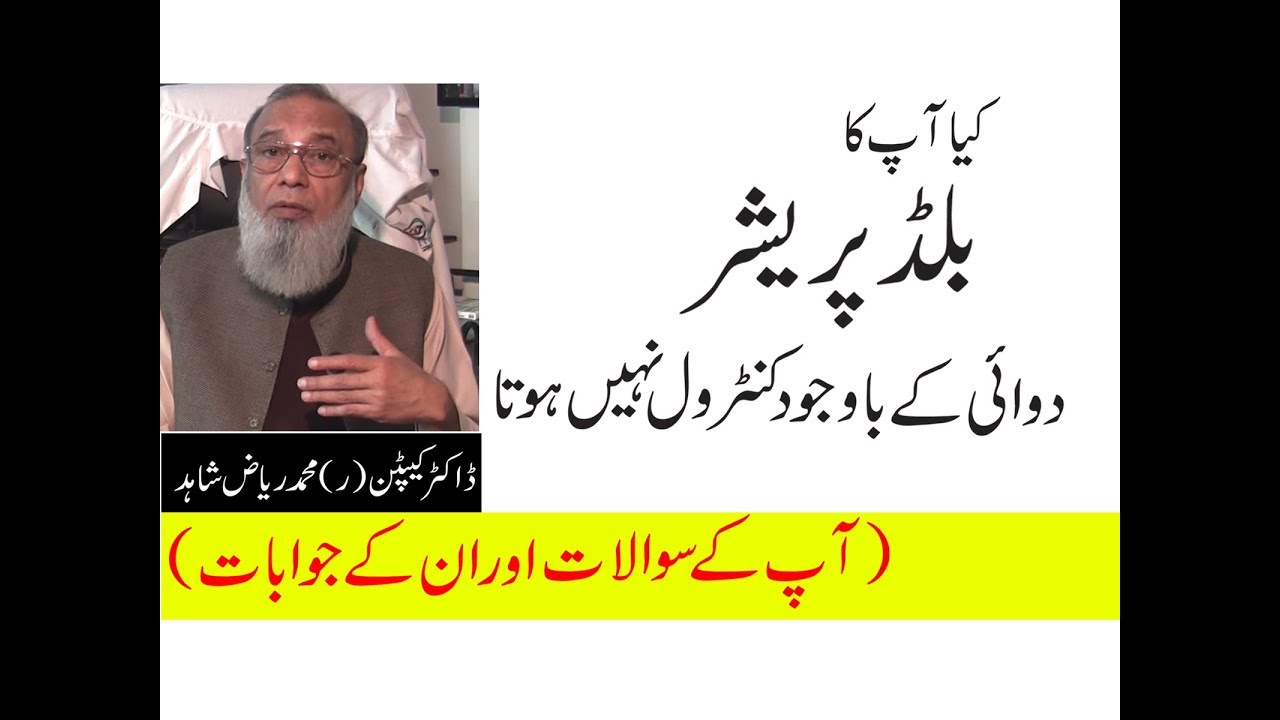 High Blood Pressure Treatment in Urdu