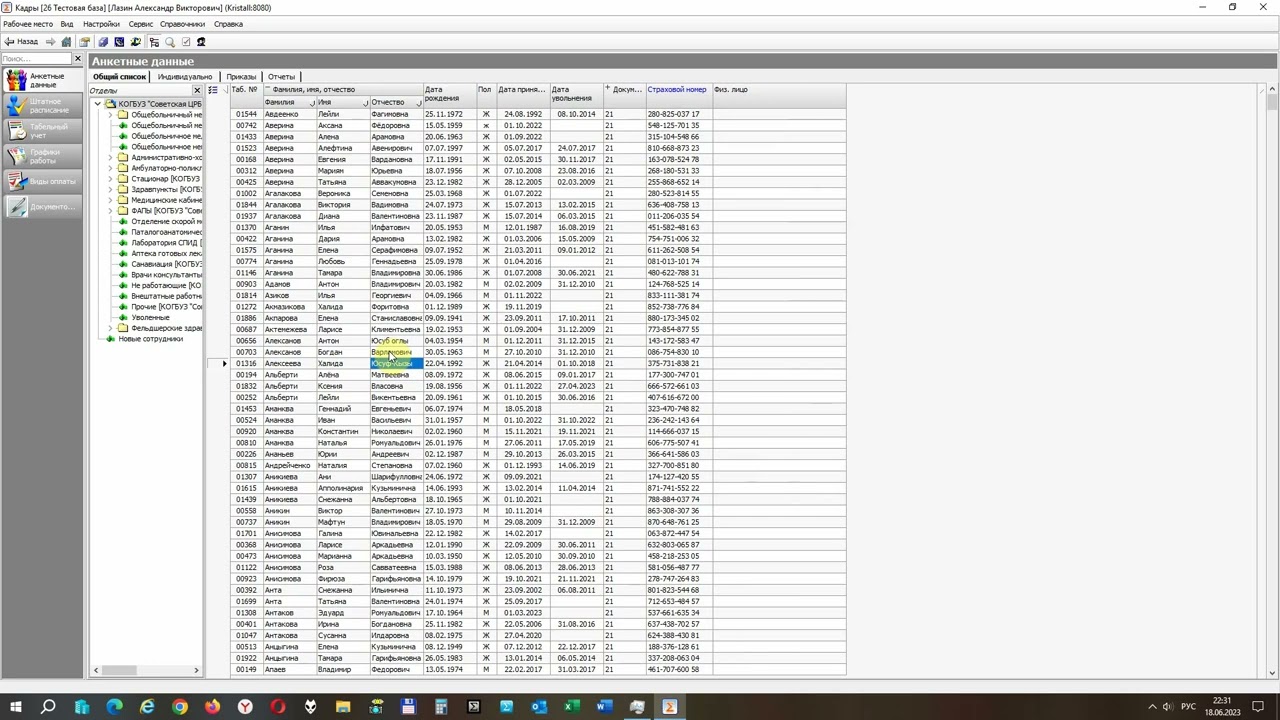 АС Смета 2018 - Анкетные данные - Кадры урок 1 - основы работы (интерфейс, прием - увольнение)