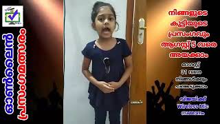 CODE 1078 || സ്വാതന്ത്ര്യ ദിന ഓൺലൈൻ പ്രസംഗമത്സരം ||  മാന്ത്രികച്ചെപ്പ് || Manthrikacheppu