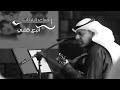 مساعد البلوشي اتبع قلبي