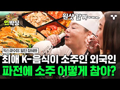 [#일단잡숴봐] <strong>괌</strong> 현지인 냉장고에서 안동 소주가 왜 나와? 최애 음식이 소주라는 외국인👀 술안주 바로 알아보고 소주 원샷👍 | #언박싱 | #티캐스트 하이라이트 배송완료