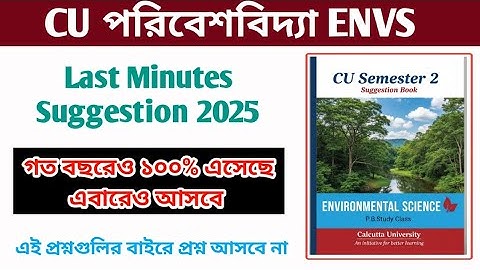 CU 2nd semester ENVS suggestion 2025 | 2nd semester ENVS suggestion 2025 | CU 2nd semester ENVS CVAC