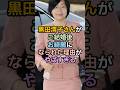 黒田清子様のお姿が、、 #雑学 #皇室 #shorts