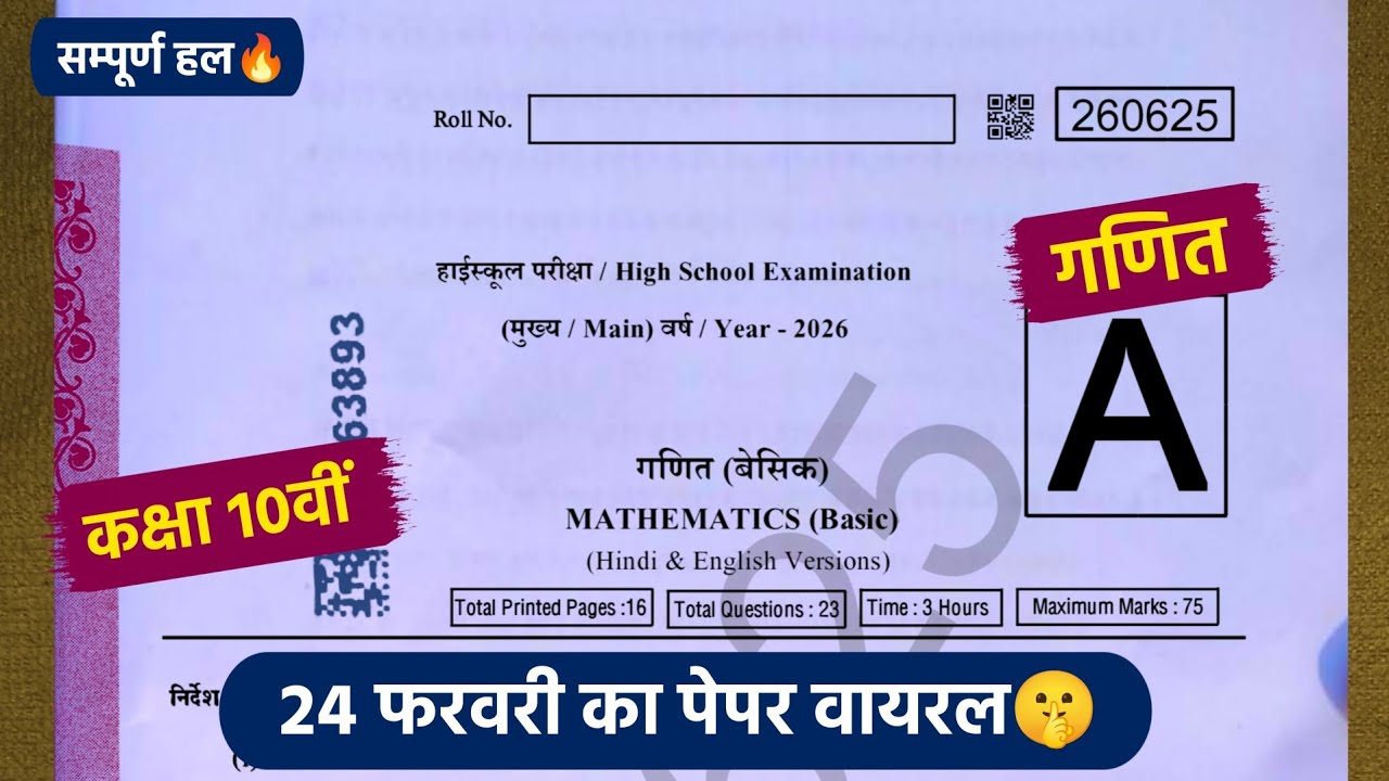 class 10th maths vaarshik paper 2026 full solution🔥/वार्षिक परीक्षा का पेपर 2026 कक्षा 10वीं गणित💯