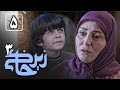 سریال زیرخاکی 3 قسمت 5 Serial Zir Khaki 3 Part 5 