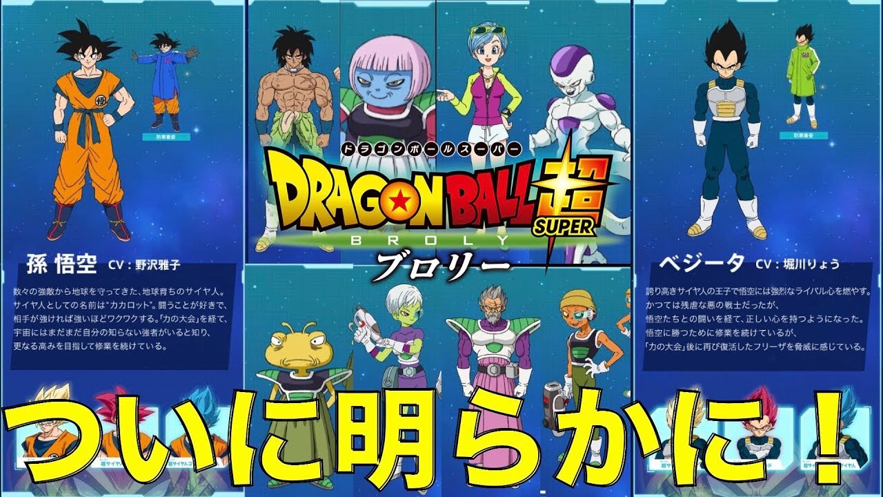 Db超ブロリーの新規追加の先行公開カット キャラクター紹介