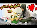 تحضيرات بيتي لعيد الاضحي 2020 غيرت ديكور البيت اجواء العيد فى بيتنا 