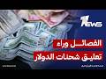 معهد أمريكي الفصائل العراقية وراء تعليق شحنات الدولار إلى بغداد وإدارة ترامب تستخدم الخطوة ورقة ضغط