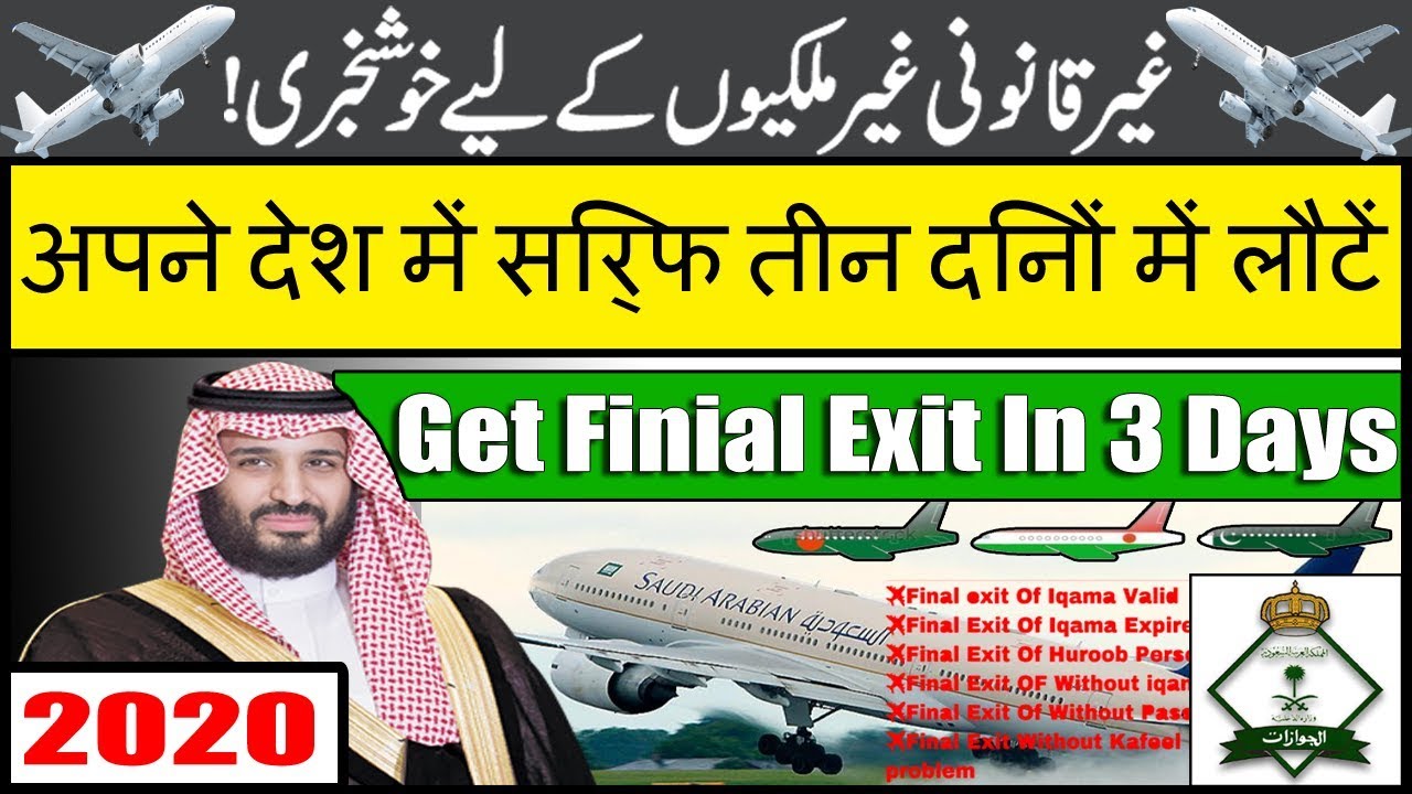 Iqama OutPass System For Saudi Arabia Expatriates 2020 | Finial Exit In 3 Days | New OutPass System