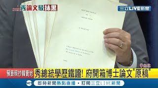 原稿底加啦!蔡英文博士學歷備受質疑 開箱36年前論文原稿打臉 '學歷造假說'│記者 張珈瑄 曾建勳│【LIVE大現場】20190923│三立新聞台