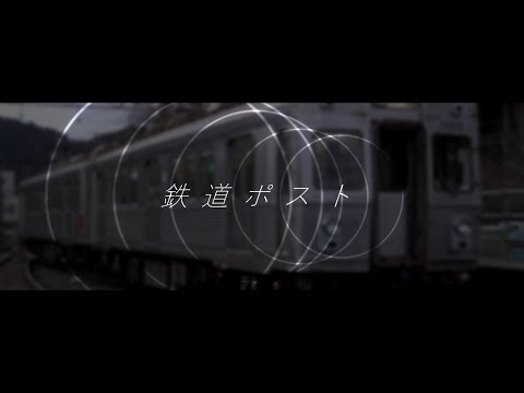 【鉄道PV】
