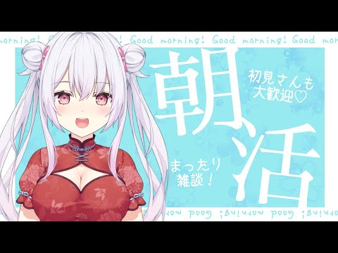 【 #朝活 】おはようございます！朝の挨拶させて頂きます！🐰✨【 Vtuberゆいまるちゃん 】