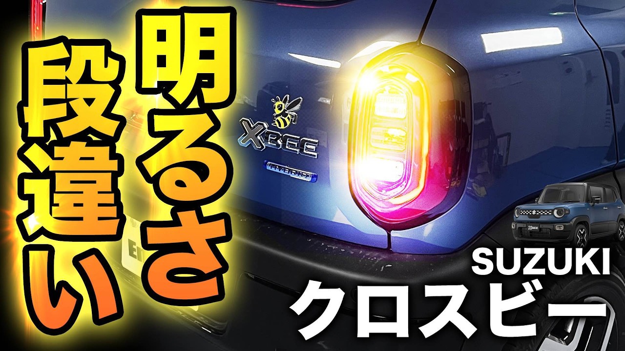 クロスビー LEDバックランプ
