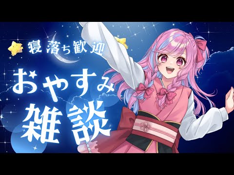【雑談】蝉の声と出会ってないのでまだ夏始まってない気がする。【Vtuber】