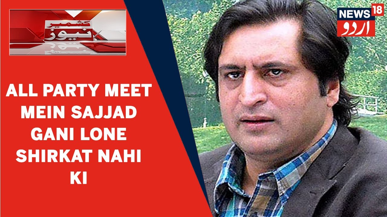 kashmir-l-jkpc-leader-sajjad-gani-lone-srinagar-mein-munaqid-all-party