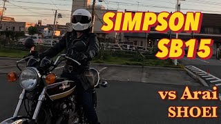 SIMPSONヘルメットってArai・SHOEIと比べてどうなの？