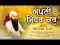 Apni mehar kar  new shabad gurbani kirtan  nonstop shabad gurbani  best records