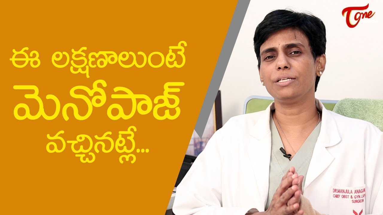 What is Menopause & what are its symptoms explains Dr. Manjula Anagani - TeluguOne