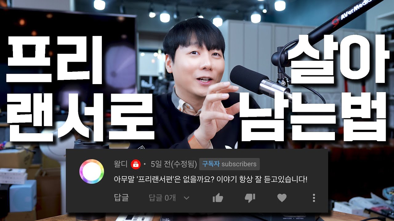 [아무말] 프리랜서로 살아남는 법!