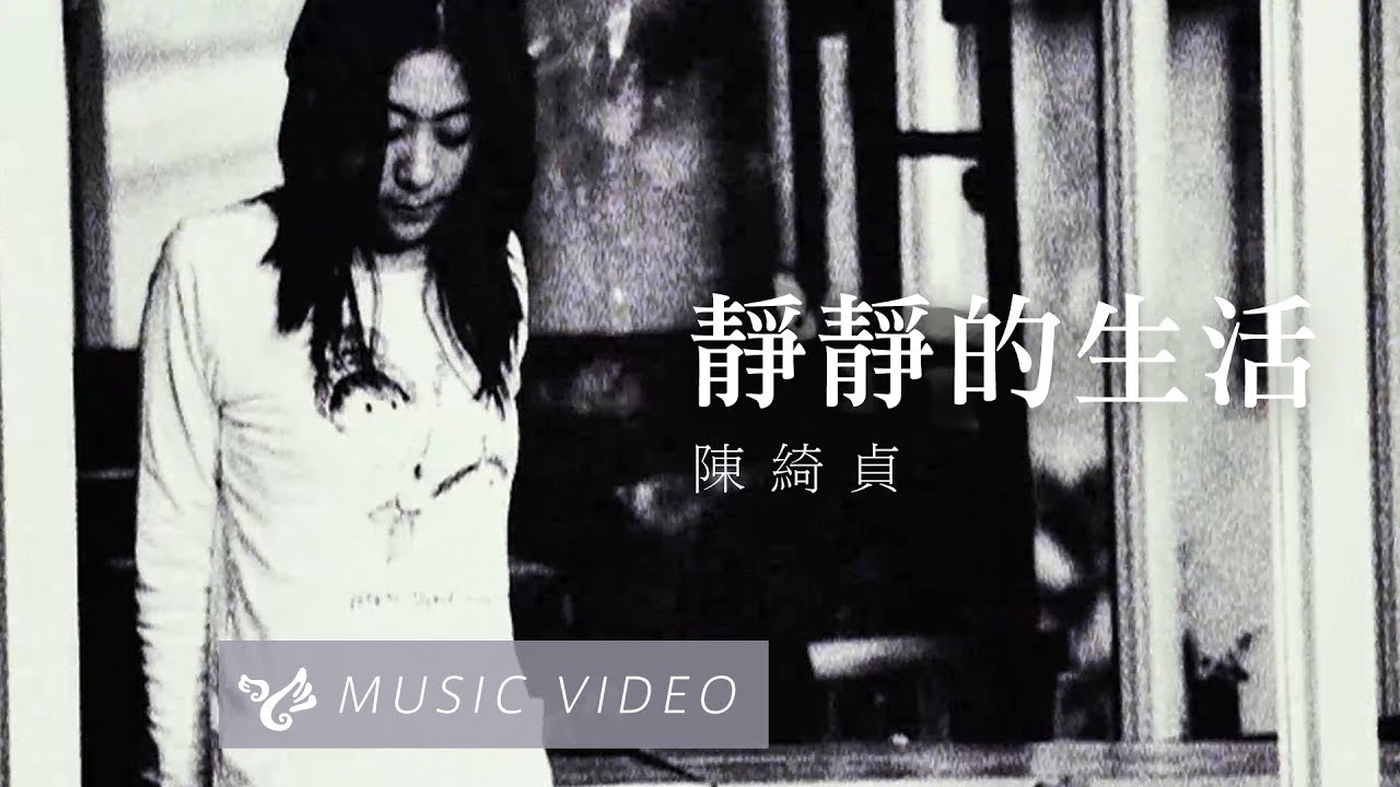 靜靜的生活 (Live is Silence)