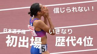 「信じられない」初出場でいきなり歴代4位！衝撃タイムに会場沸騰！！ / 日本選手権2025 女子100m 予選 準決勝 決勝 / - 全日本実業団対抗陸上2026 注目選手をピックアップ！-