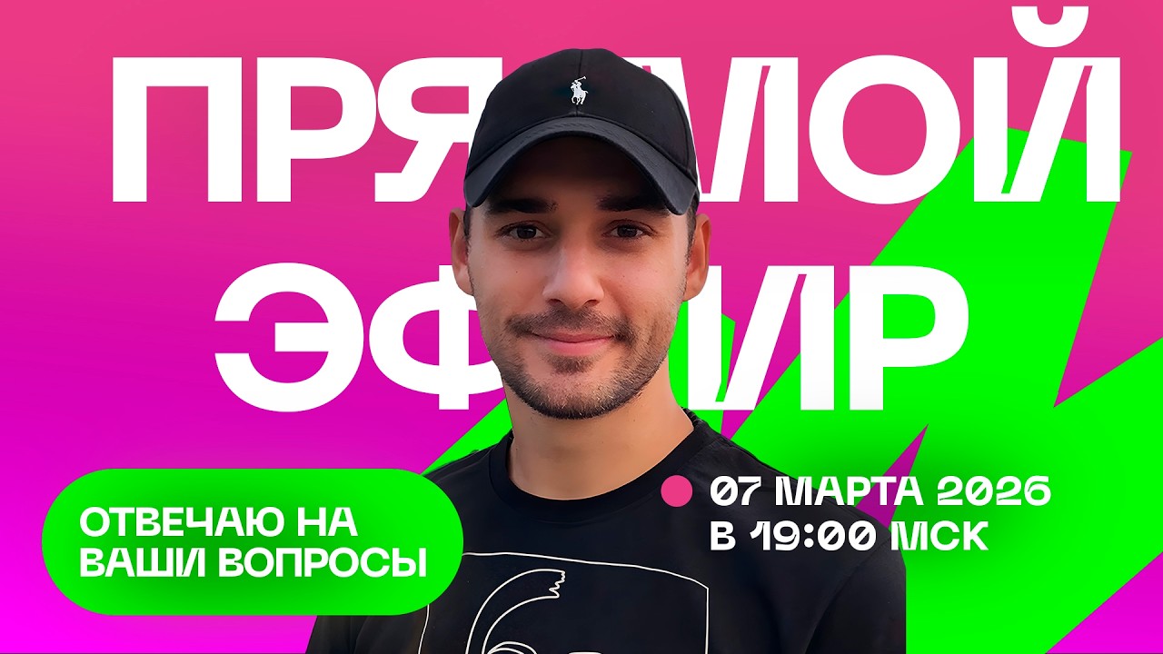 Прямой эфир. Отвечаю на ваши вопросы. 07.03.2026. Гипно Феникс Александр.