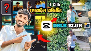 Background Blur Editing Tutorial Bangla | মোবাইলে DSLR Blur Effect কিভাবে করবো