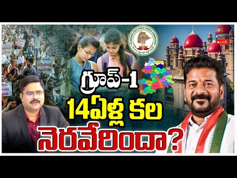LIVE: TGPSC Releases Group 1 Final List for 562 Posts | #dnawithbharath | Zee Telugu News - ZEE24TELUGUNEWS
