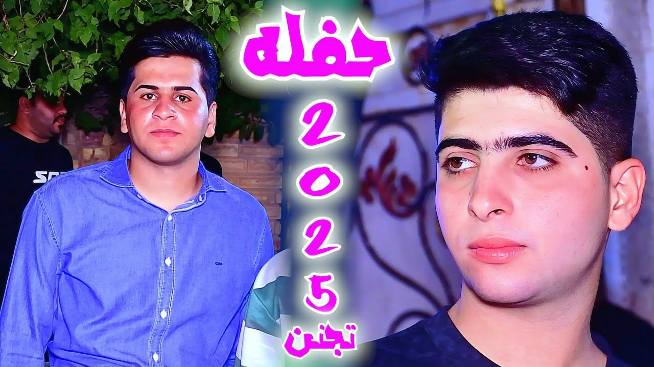 الفنان علي الزيداوي || جديد وحصريا { حفل الحبيب علي الدبيسي } للتصوير 07722210387