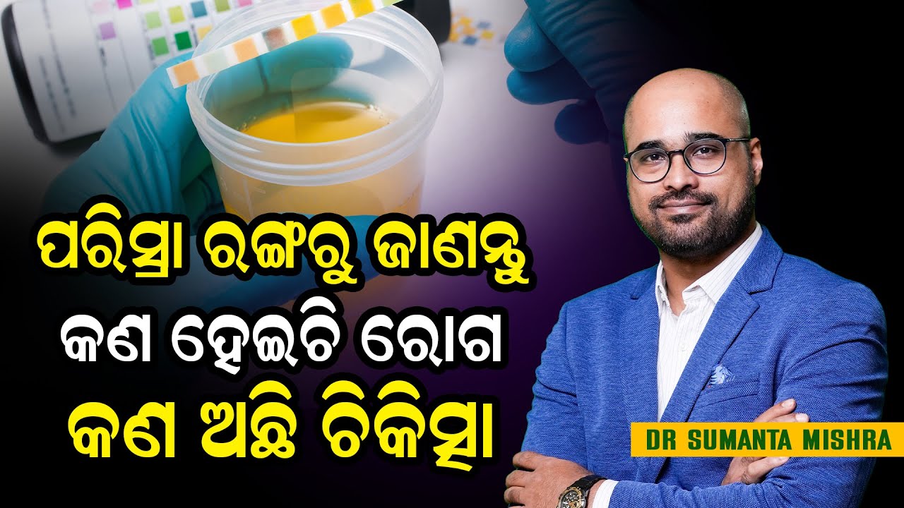 What Your Urine Colour Reveals About Your Health | 7 Symptoms & Treatments You Should’t Ignore